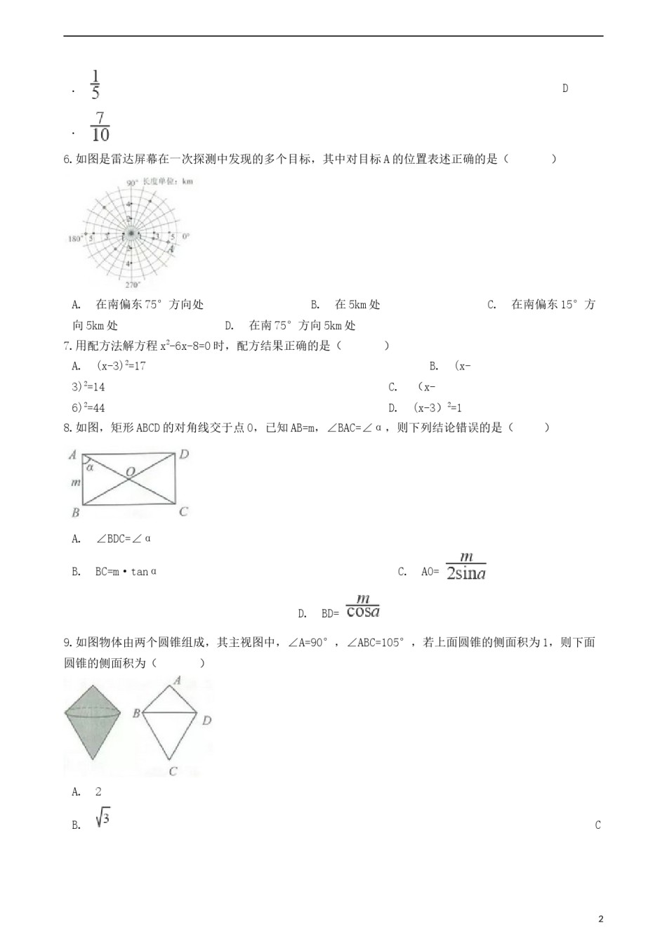 浙江省2019年中考数学真题试题（金华卷丽水卷，含解析）.docx_第2页