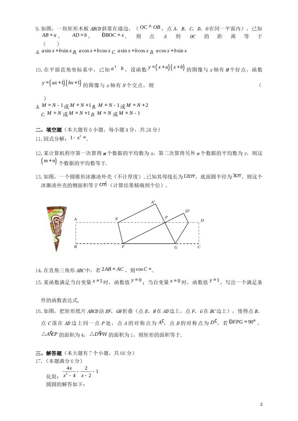 浙江省杭州市2019年中考数学真题试题.docx_第2页