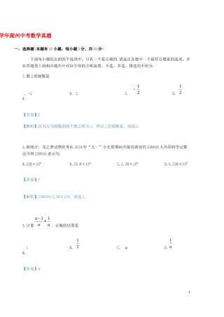 浙江省湖州市2019年中考数学真题试题（含解析）.docx