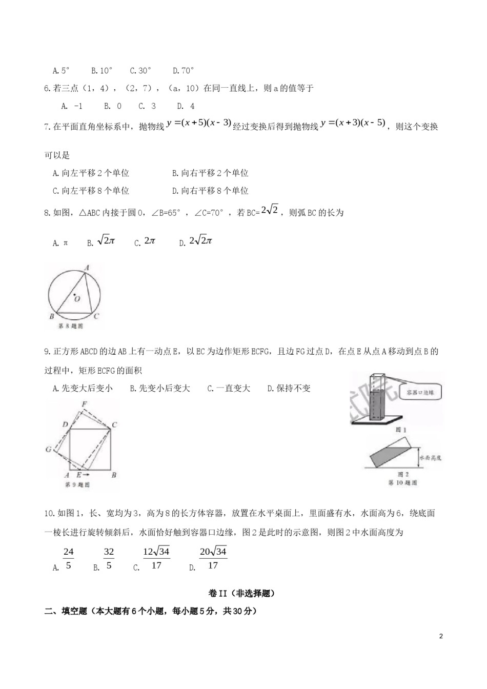 浙江省绍兴市2019年中考数学真题试题.docx_第2页
