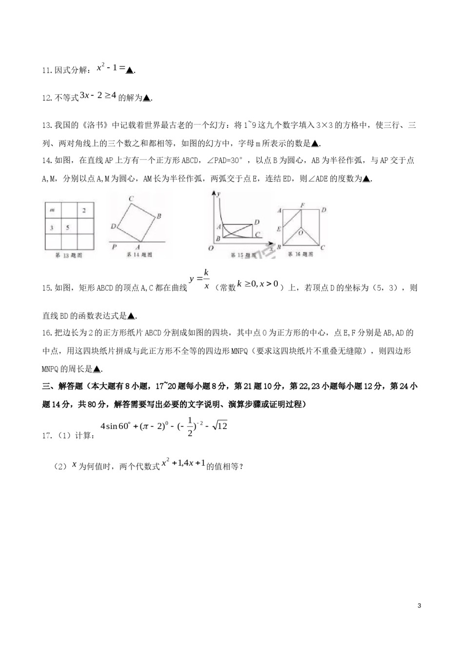 浙江省绍兴市2019年中考数学真题试题.docx_第3页