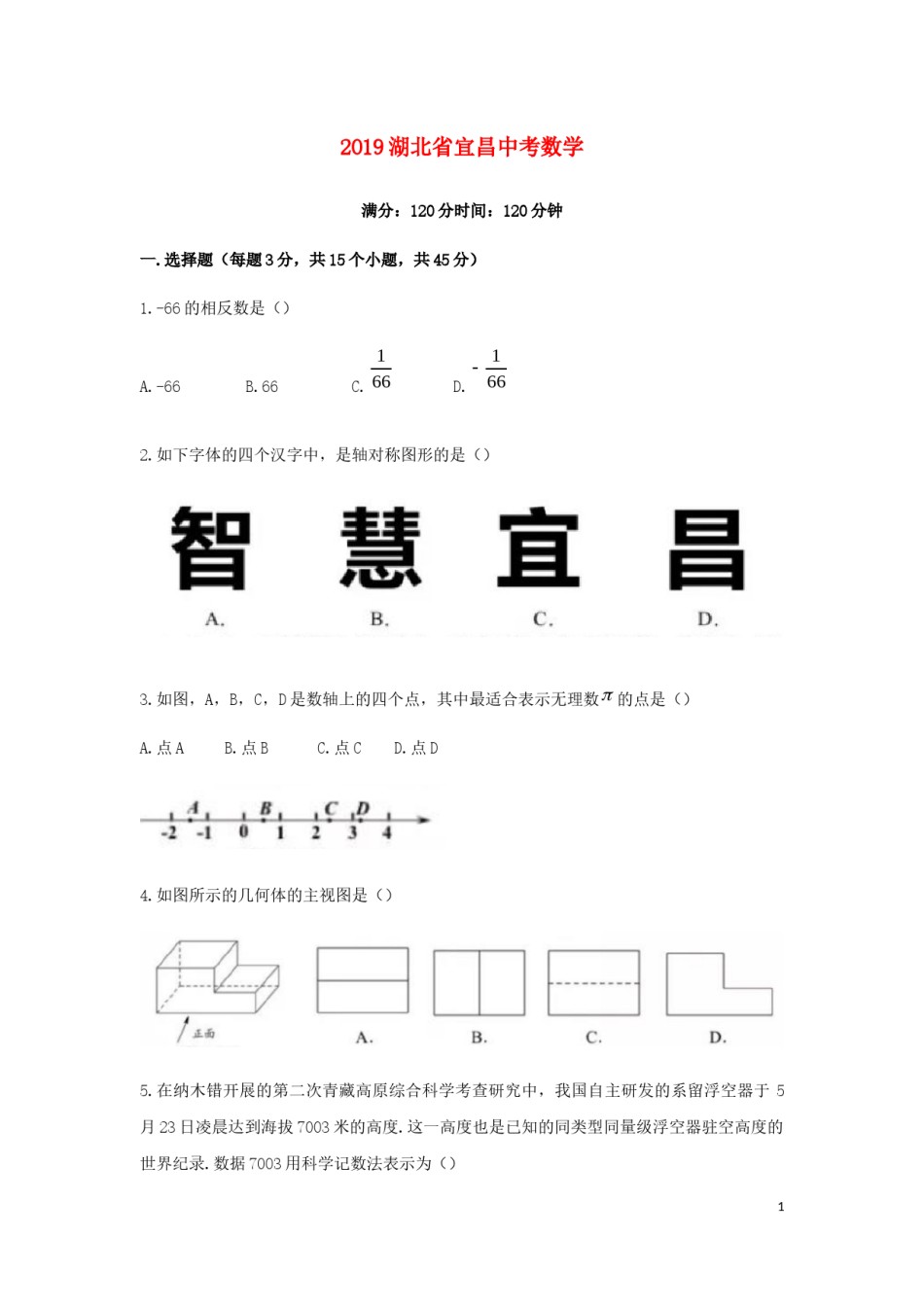 湖北省宜昌市2019年中考数学真题试题.docx_第1页