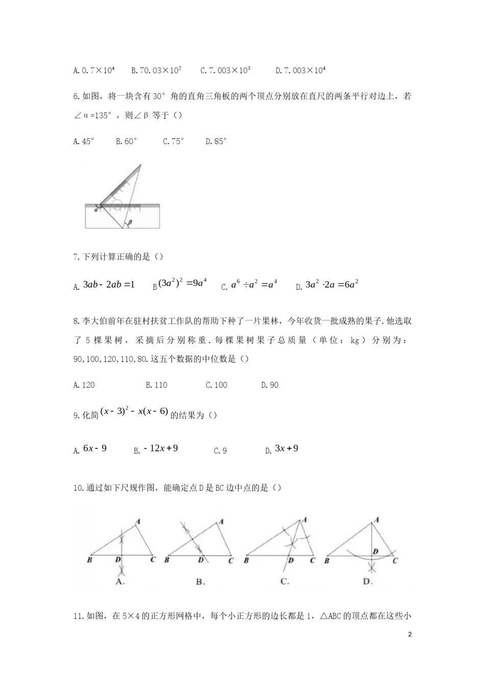 湖北省宜昌市2019年中考数学真题试题.docx_第2页