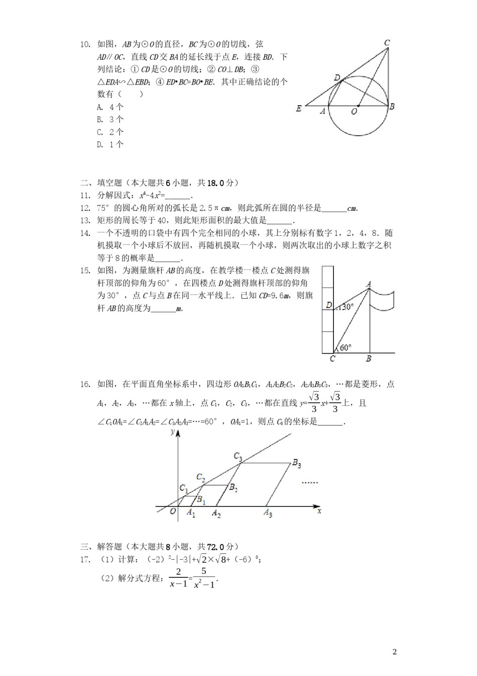 湖北省潜江市2019年中考数学真题试题（含解析）.docx_第2页