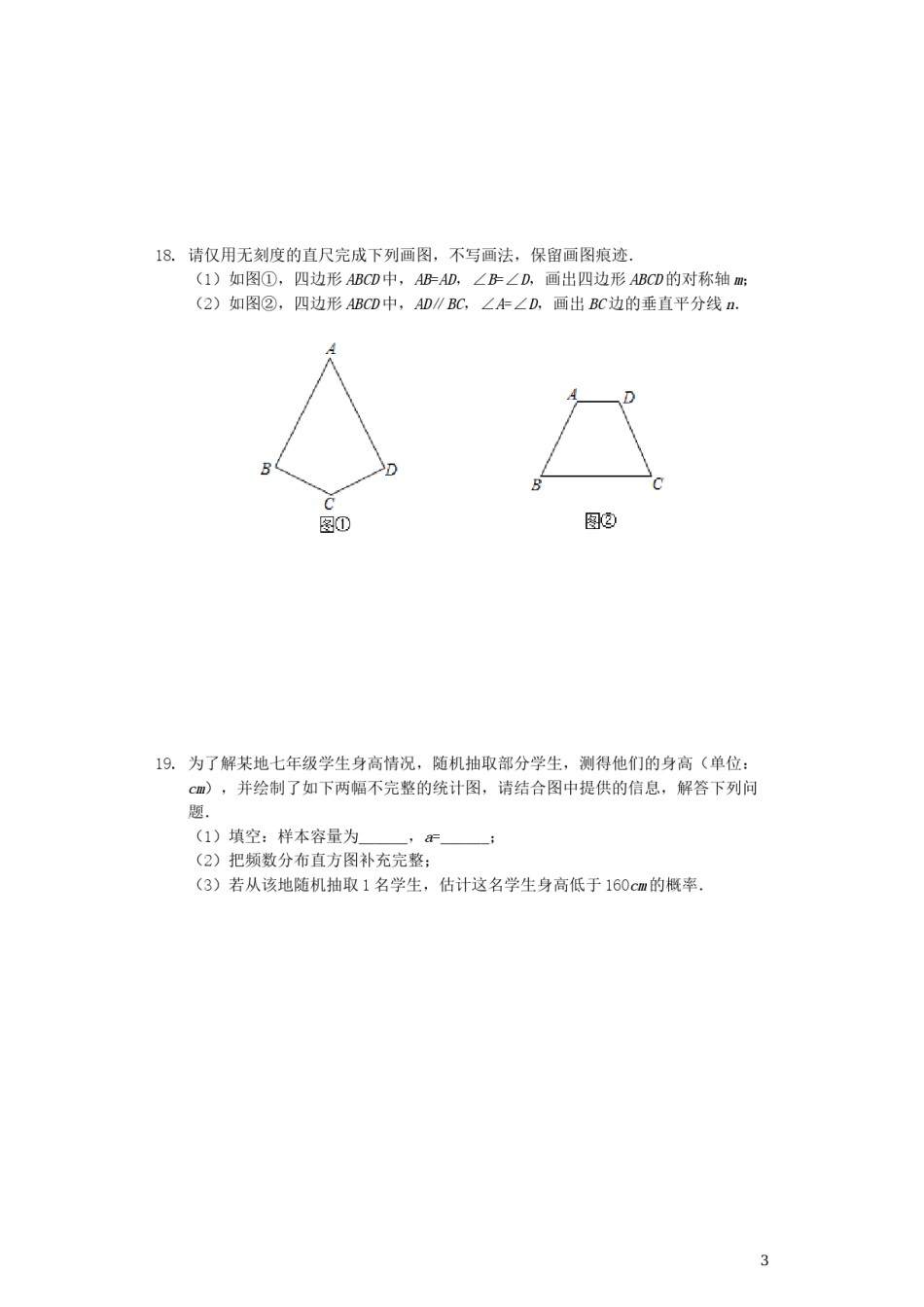 湖北省潜江市2019年中考数学真题试题（含解析）.docx_第3页