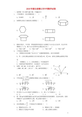 湖北省潜江市2019年中考数学真题试题（含解析）.docx