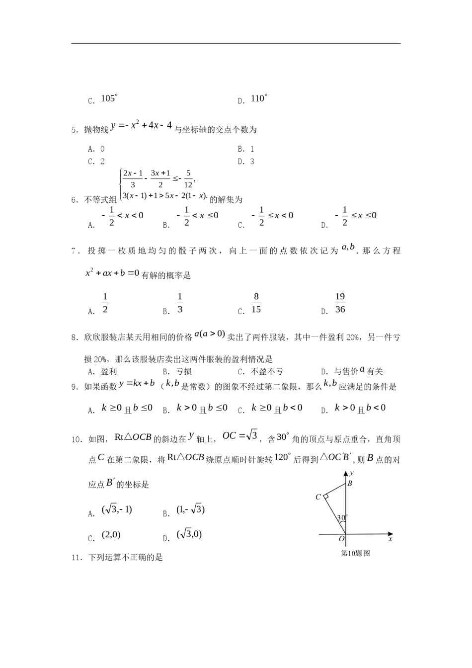 湖北省荆门市2019年中考数学真题试题.docx_第2页