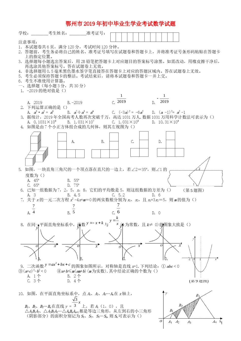 湖北省鄂州市2019年中考数学真题试题.docx_第1页