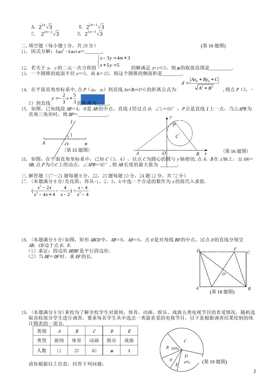 湖北省鄂州市2019年中考数学真题试题.docx_第2页