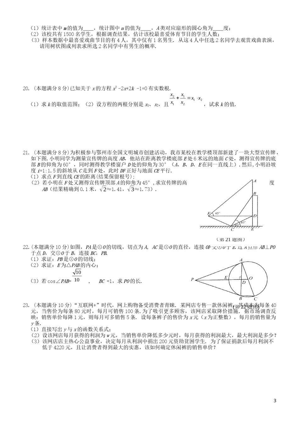 湖北省鄂州市2019年中考数学真题试题.docx_第3页