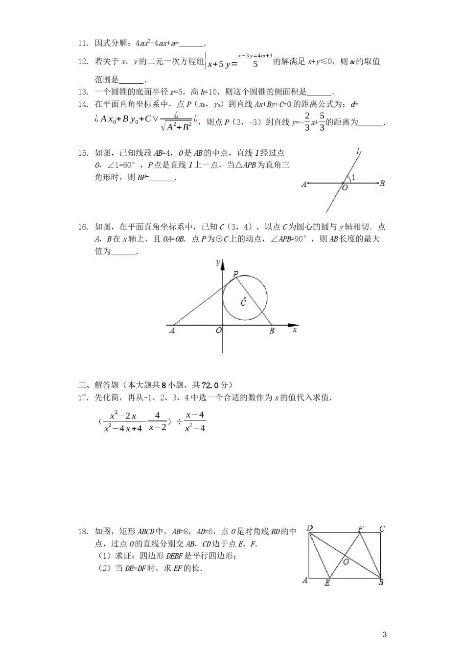 湖北省鄂州市2019年中考数学真题试题（含解析）.docx_第3页