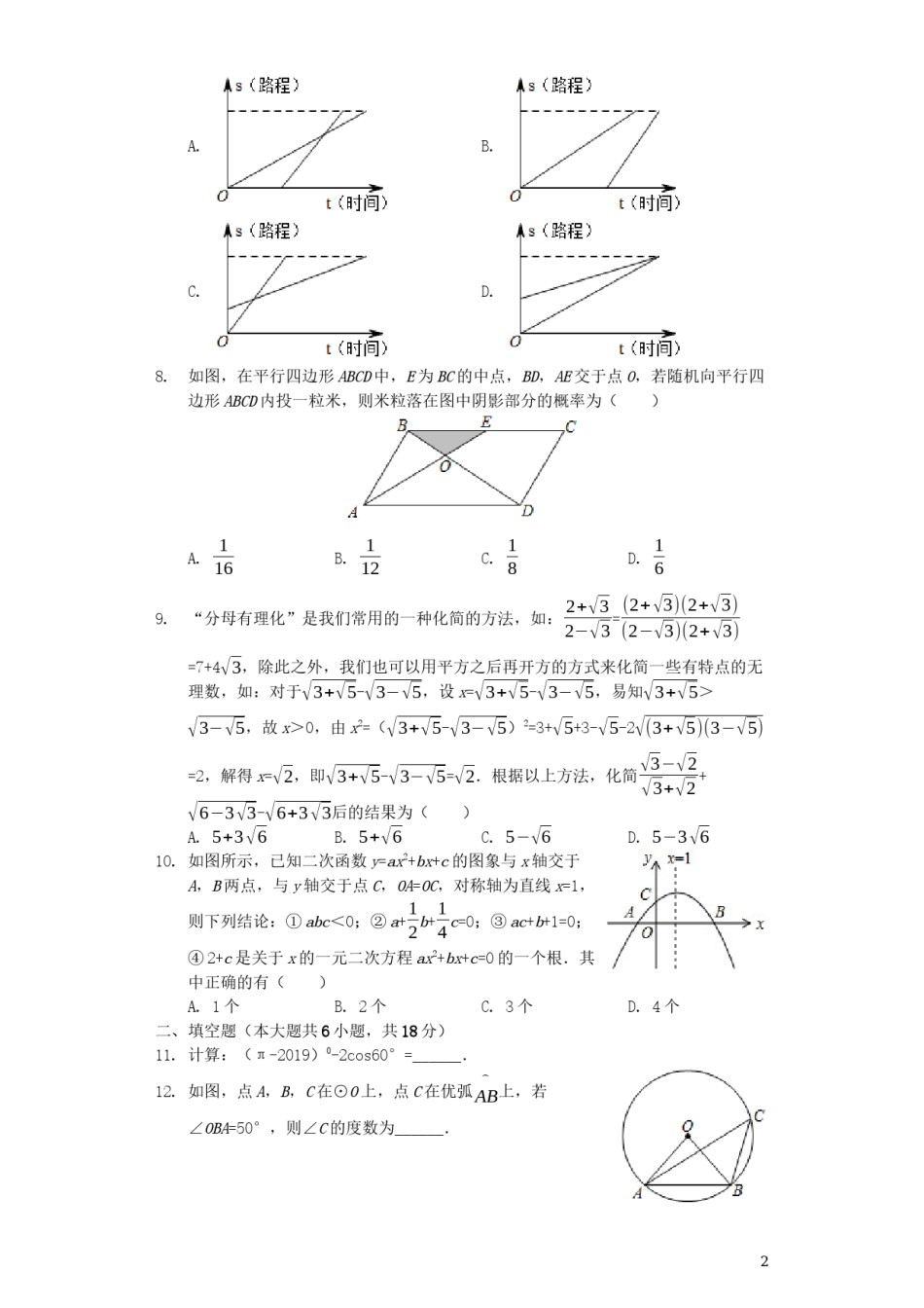 湖北省随州市2019年中考数学真题试题（含解析）.docx_第2页
