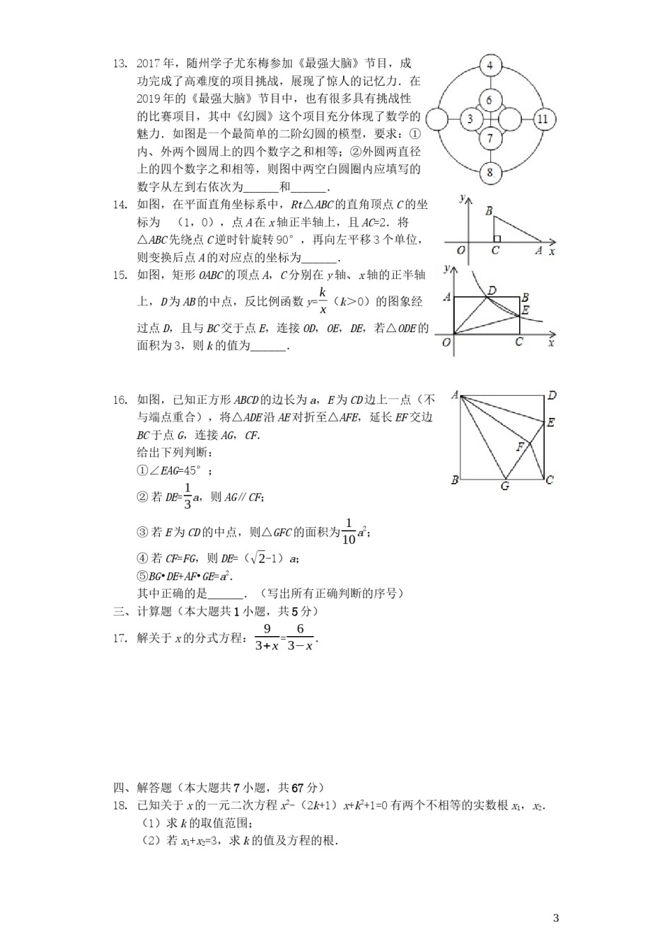 湖北省随州市2019年中考数学真题试题（含解析）.docx_第3页