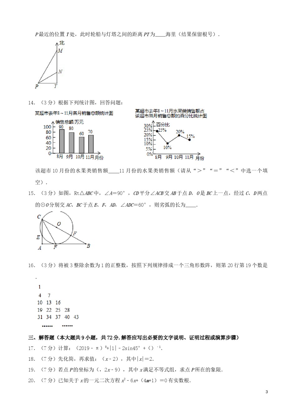 湖北省黄石市2019年中考数学真题试题（含解析）.docx_第3页