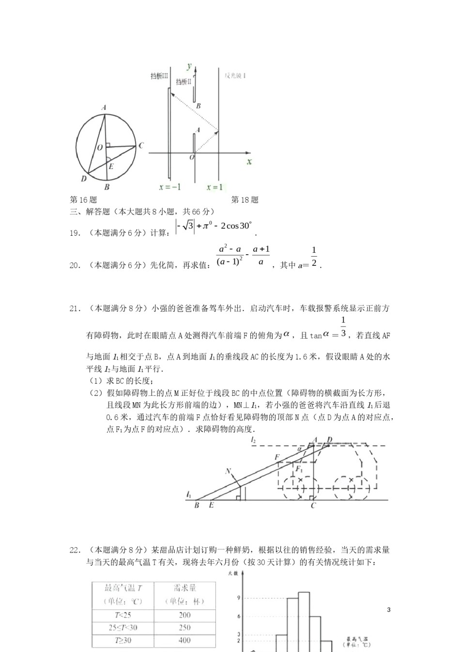 湖南省株洲市2019年中考数学真题试题.docx_第3页