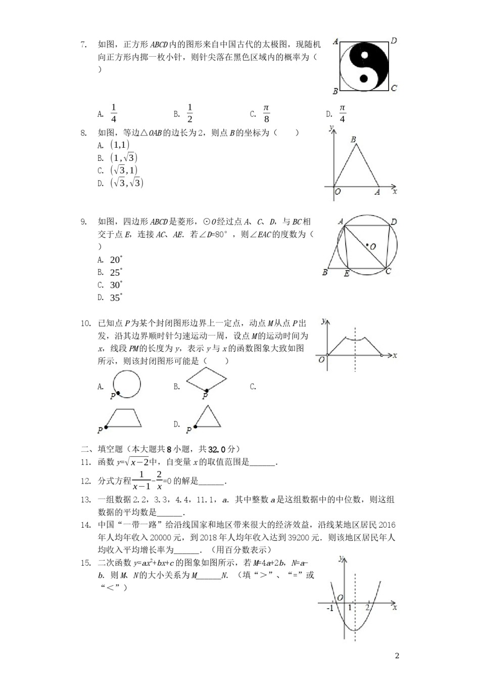 甘肃省天水市2019年中考数学真题试题（含解析）.docx_第2页