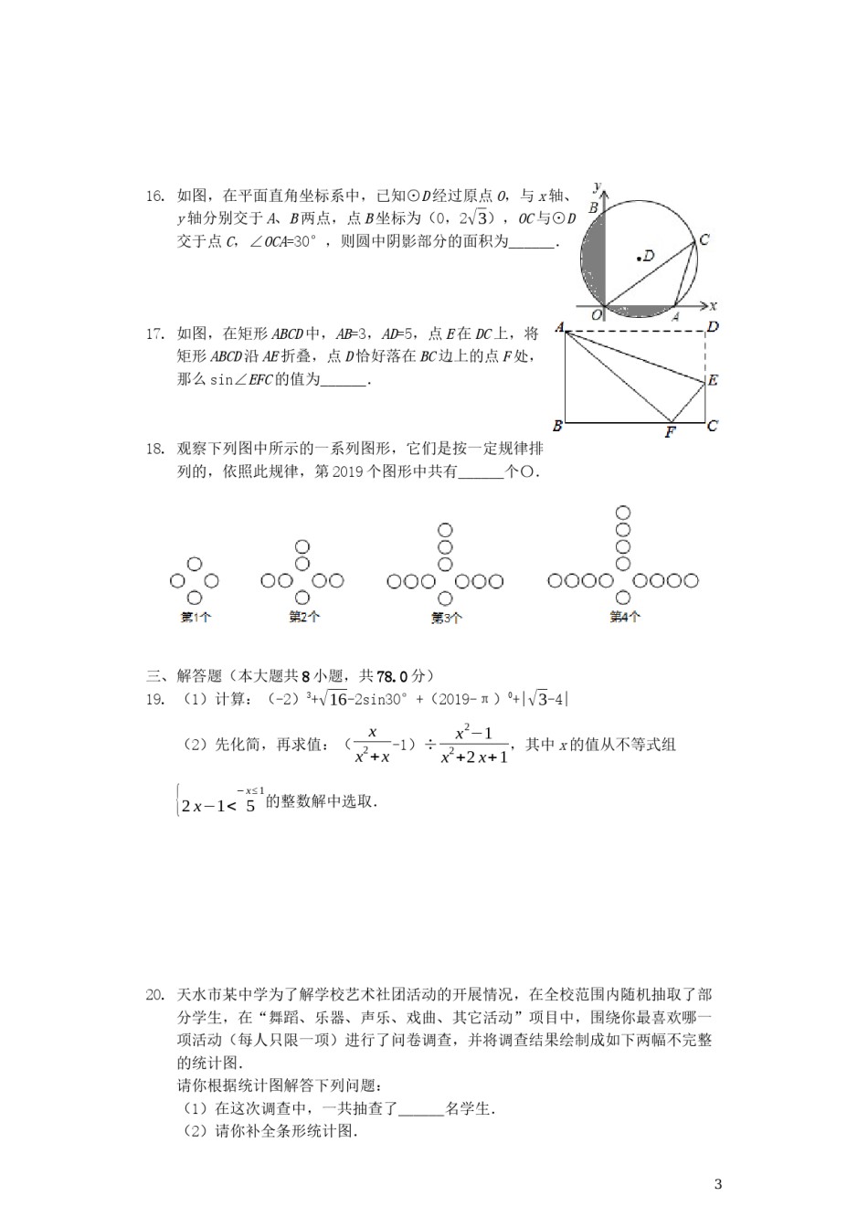 甘肃省天水市2019年中考数学真题试题（含解析）.docx_第3页