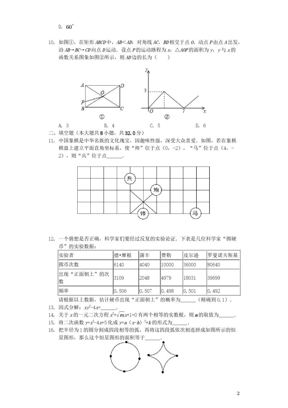 甘肃省陇南市2019年中考数学真题试题（含解析）.docx_第2页