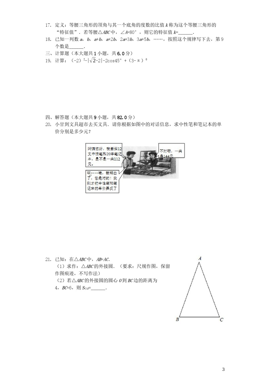 甘肃省陇南市2019年中考数学真题试题（含解析）.docx_第3页