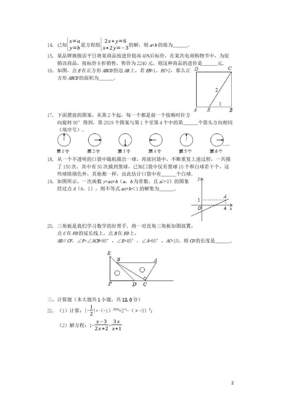 贵州省黔东南州2019年中考数学真题试题（含解析）.docx_第2页