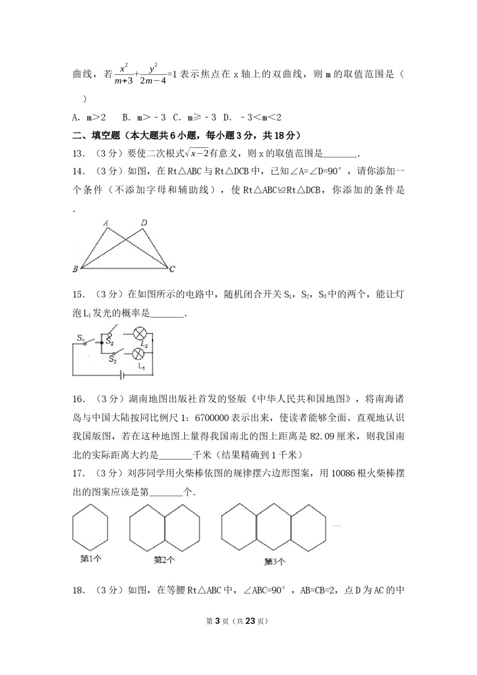 2017年湖南省娄底市中考数学试卷（含解析版）.docx_第3页