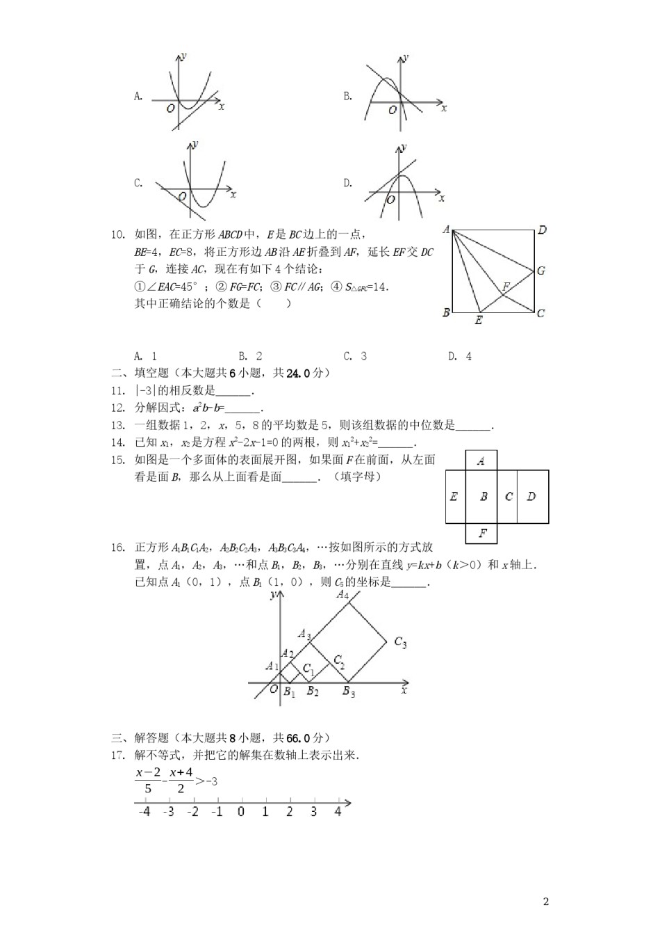 四川省攀枝花市2019年中考数学真题试题（含解析）.docx_第2页