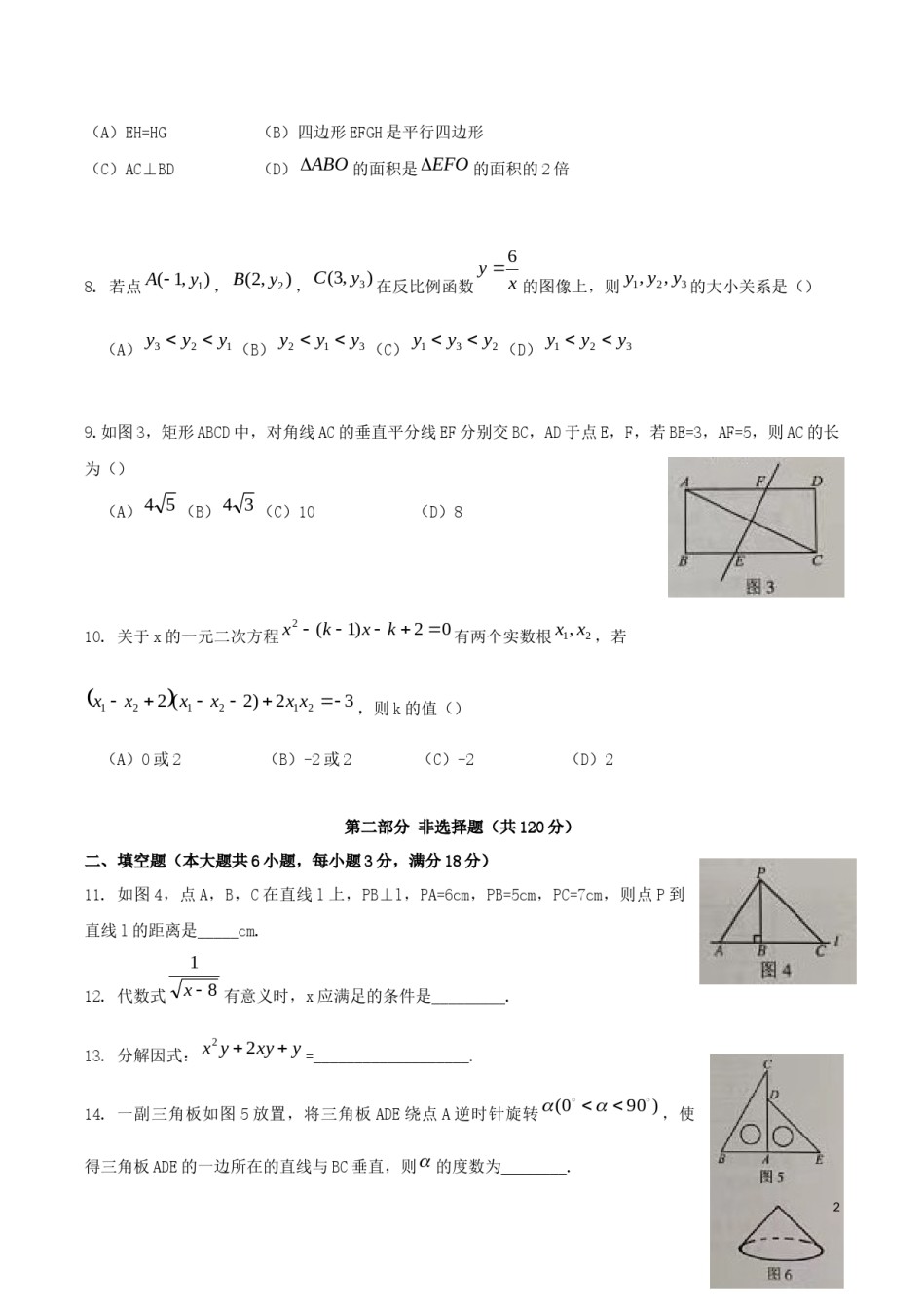 广东省广州市2019年中考数学真题试题.docx_第2页