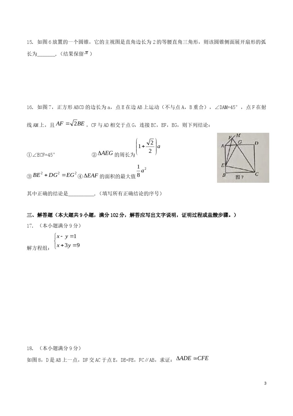 广东省广州市2019年中考数学真题试题.docx_第3页