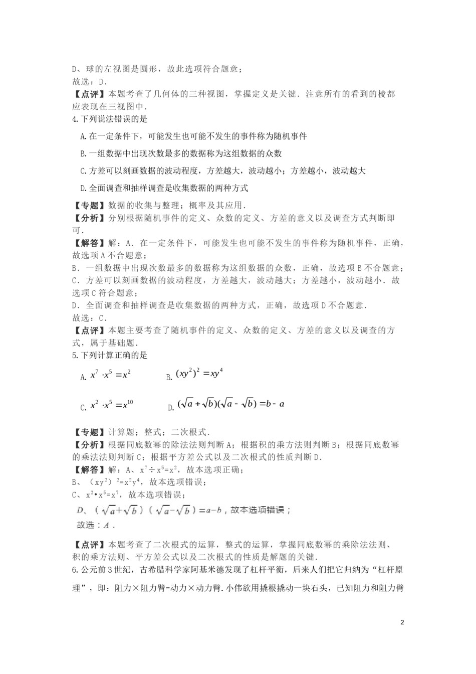 湖北省孝感市2019年中考数学真题试题（含解析）.docx_第2页