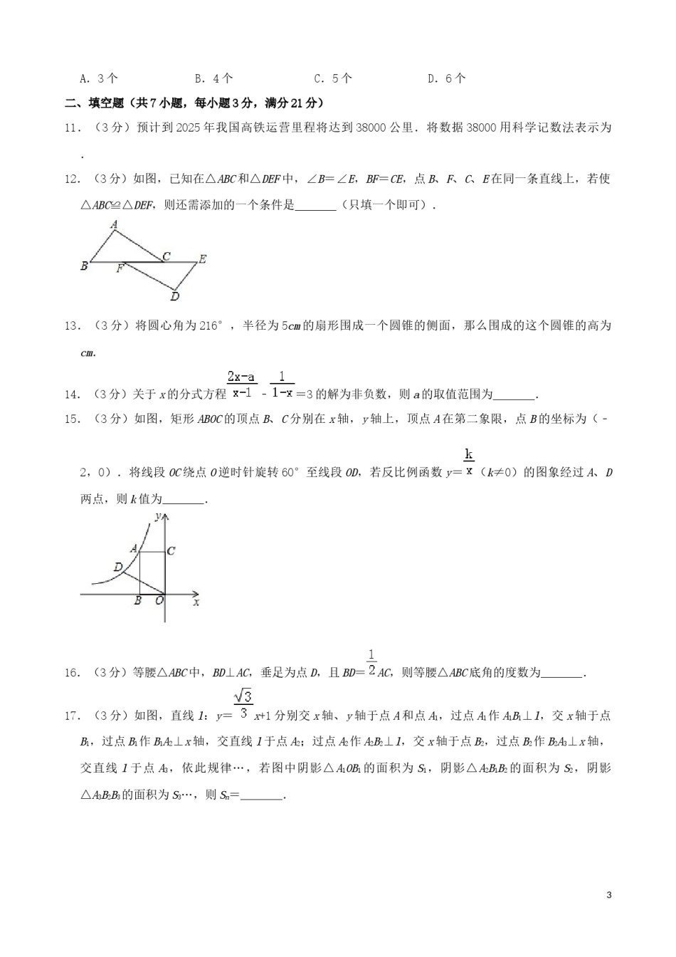 黑龙江省齐齐哈尔市2019年中考数学真题试题（含解析）.docx_第3页