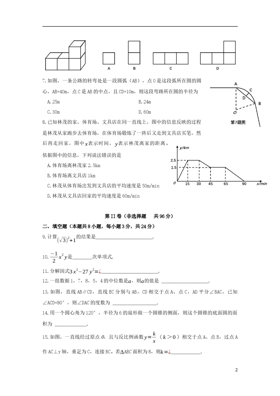 湖北省黄冈市2019年中考数学真题试题.docx_第2页