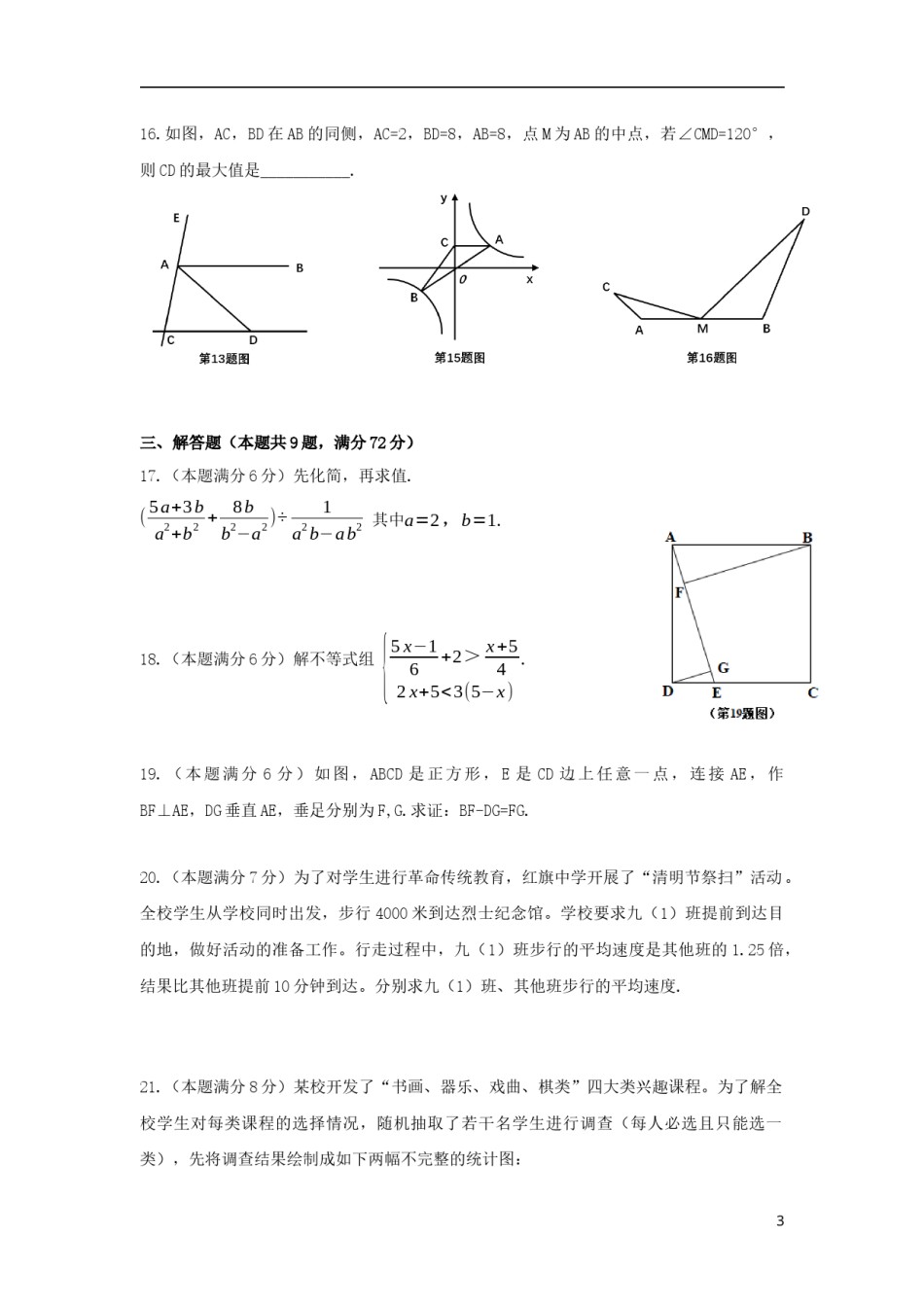 湖北省黄冈市2019年中考数学真题试题.docx_第3页