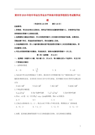 湖北省黄冈市2019年中考数学真题试题.docx
