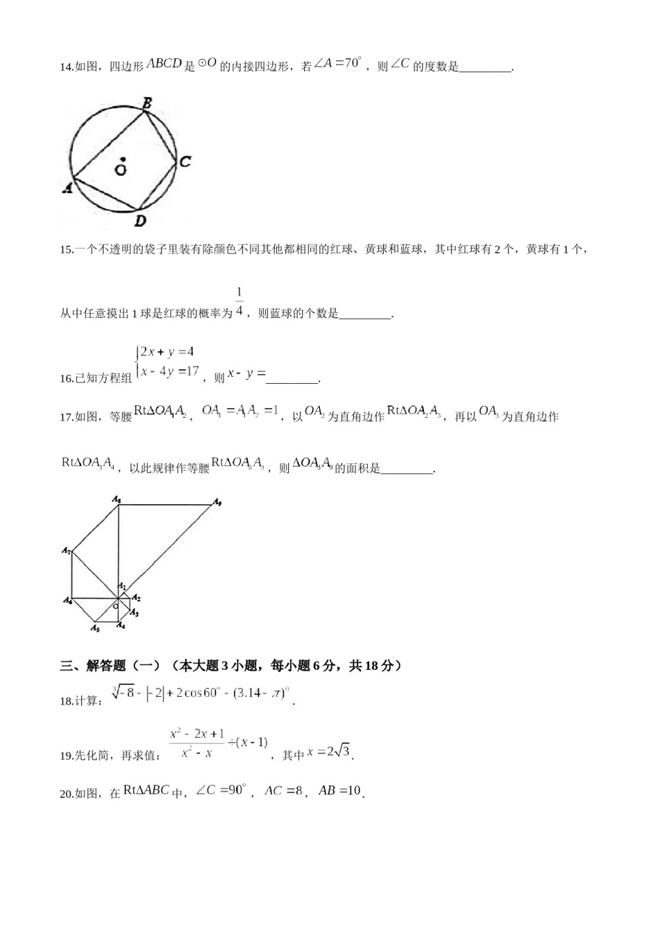 2020年中考真题精品解析 数学（广东东莞卷）精编word版(1).docx_第3页