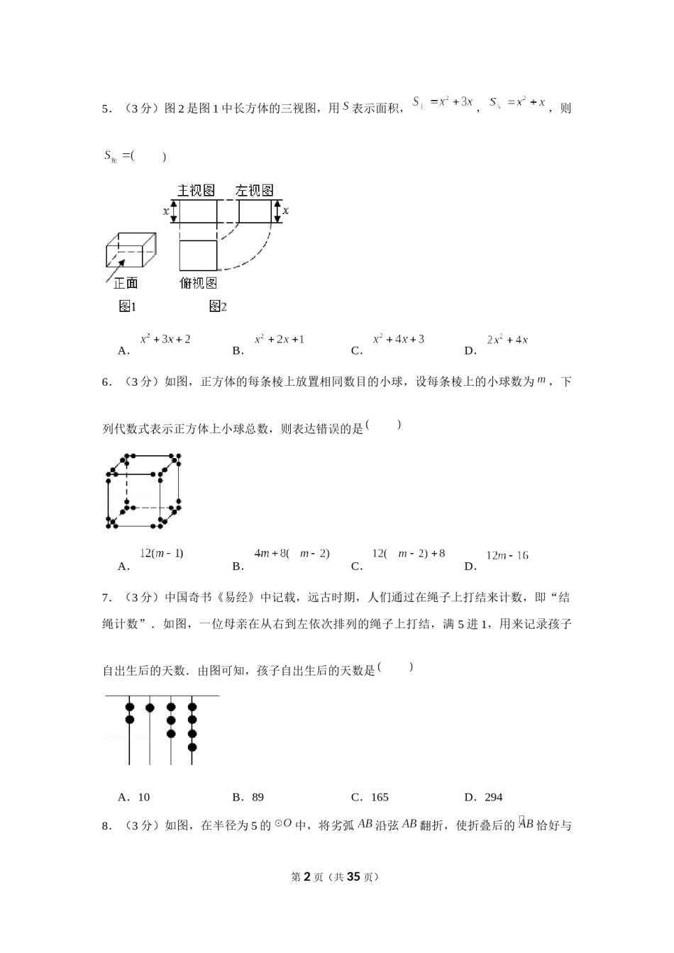 2020年四川省达州市中考数学试卷.docx_第2页