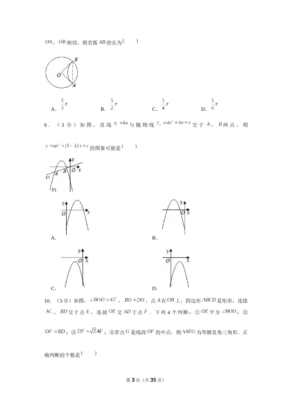 2020年四川省达州市中考数学试卷.docx_第3页
