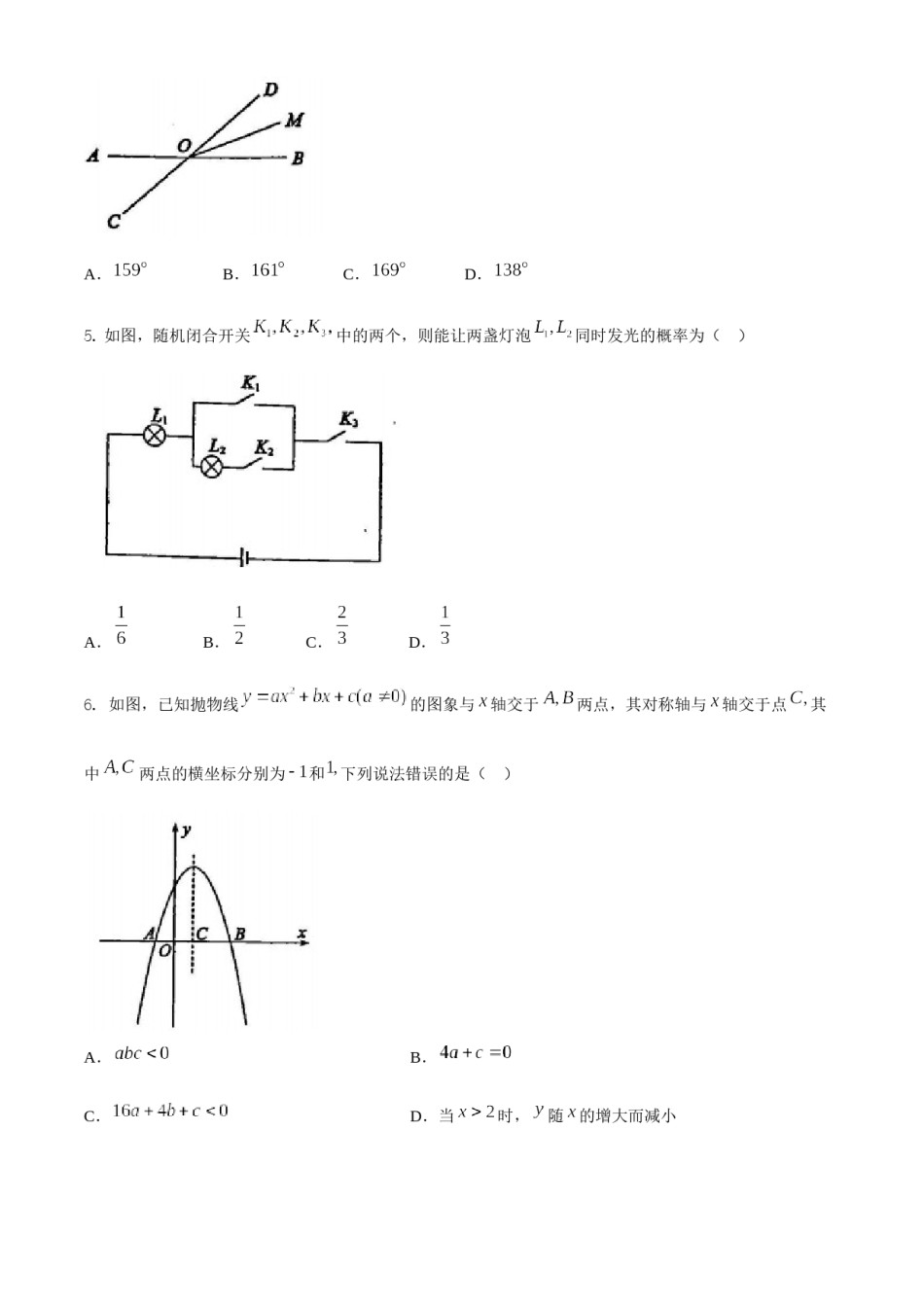 山东省东营市2020年中考数学试题.docx_第2页