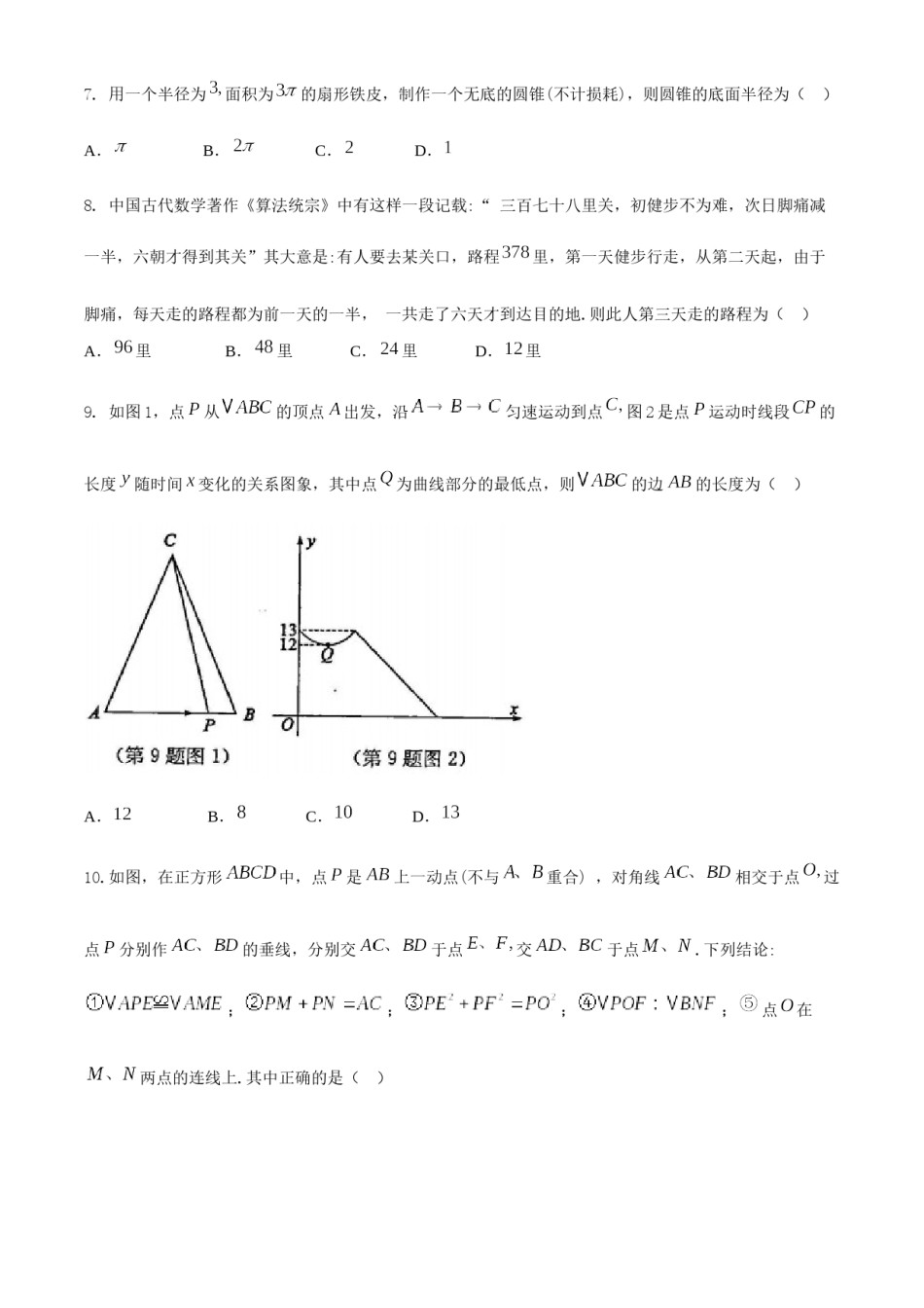 山东省东营市2020年中考数学试题.docx_第3页