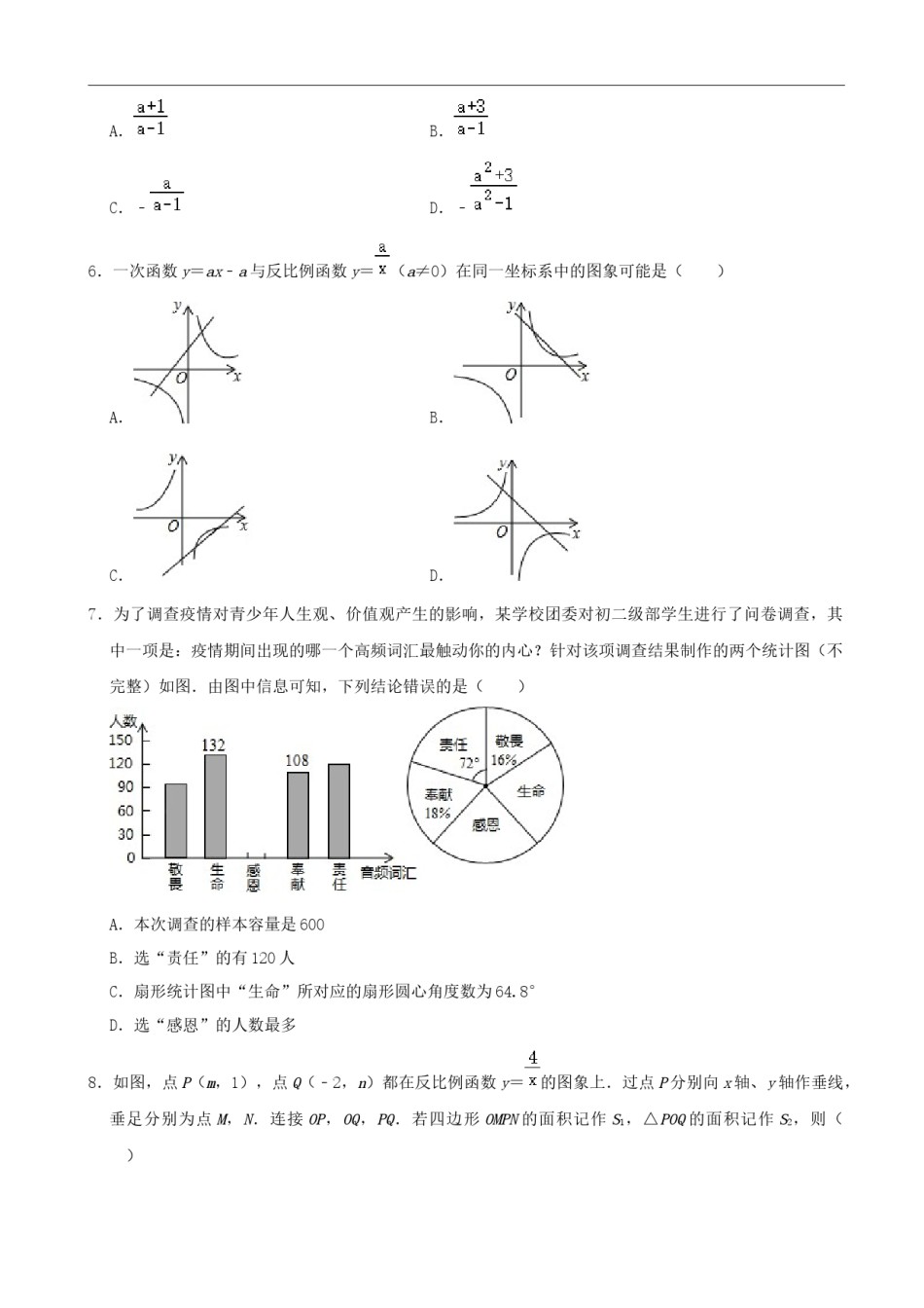 山东省威海市2020年中考数学试卷（解析版）.docx_第2页