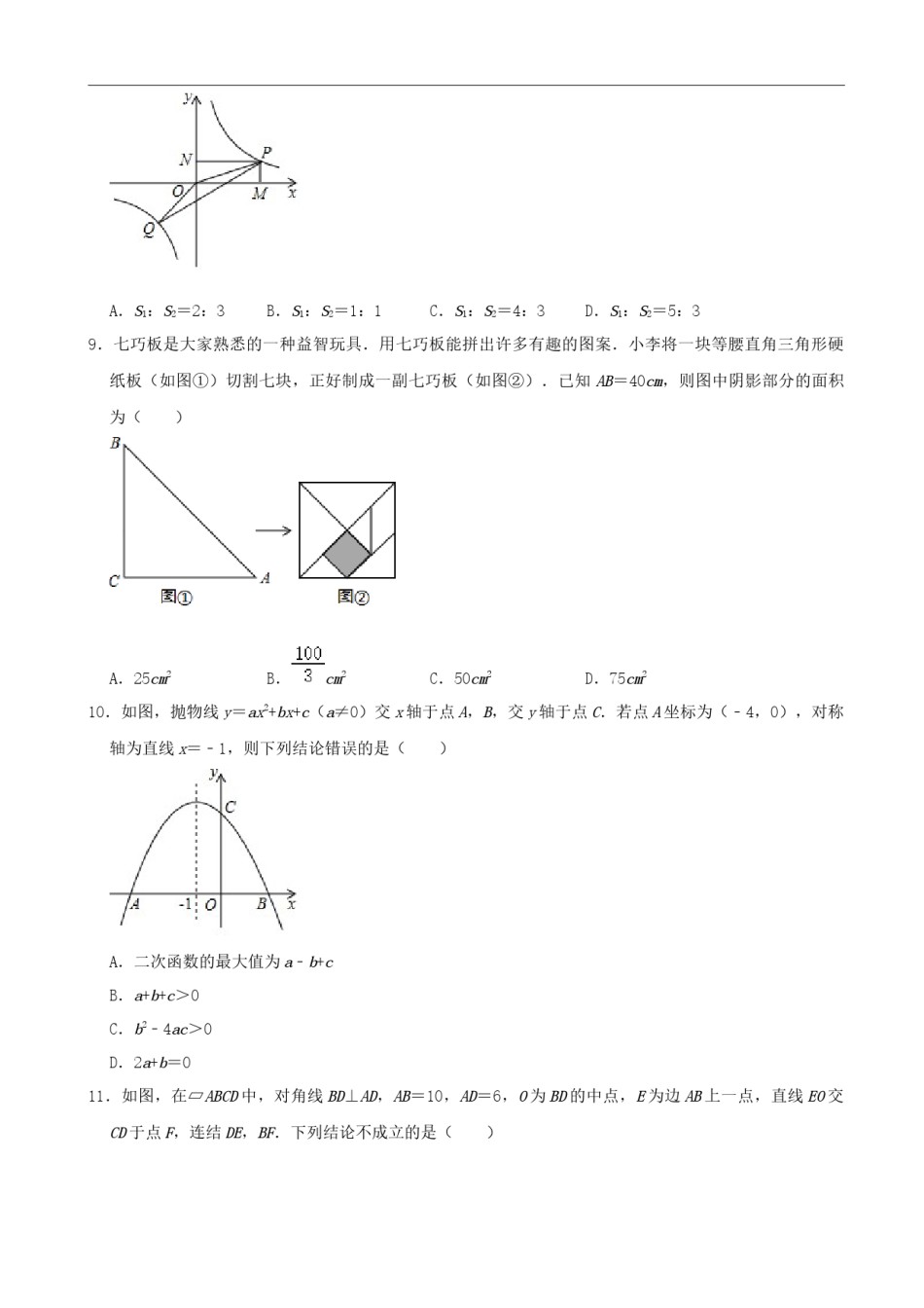 山东省威海市2020年中考数学试卷（解析版）.docx_第3页