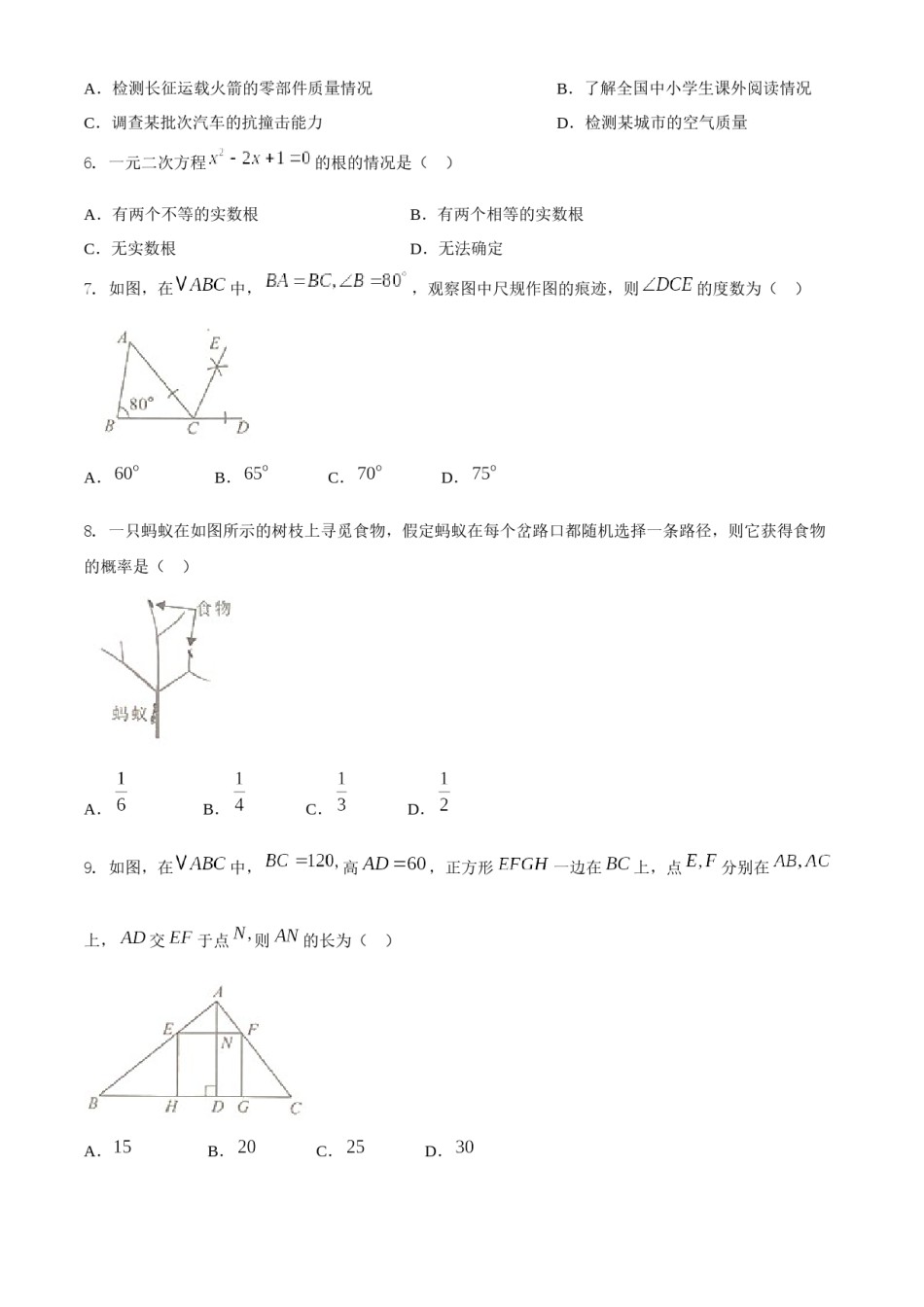 广西北部湾经济区2020年中考数学试题 (2).docx_第2页