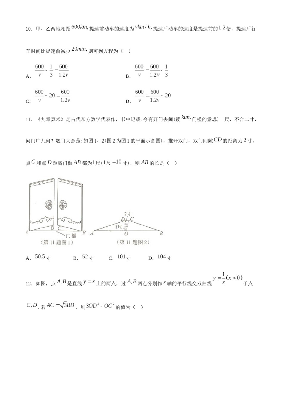 广西北部湾经济区2020年中考数学试题 (2).docx_第3页