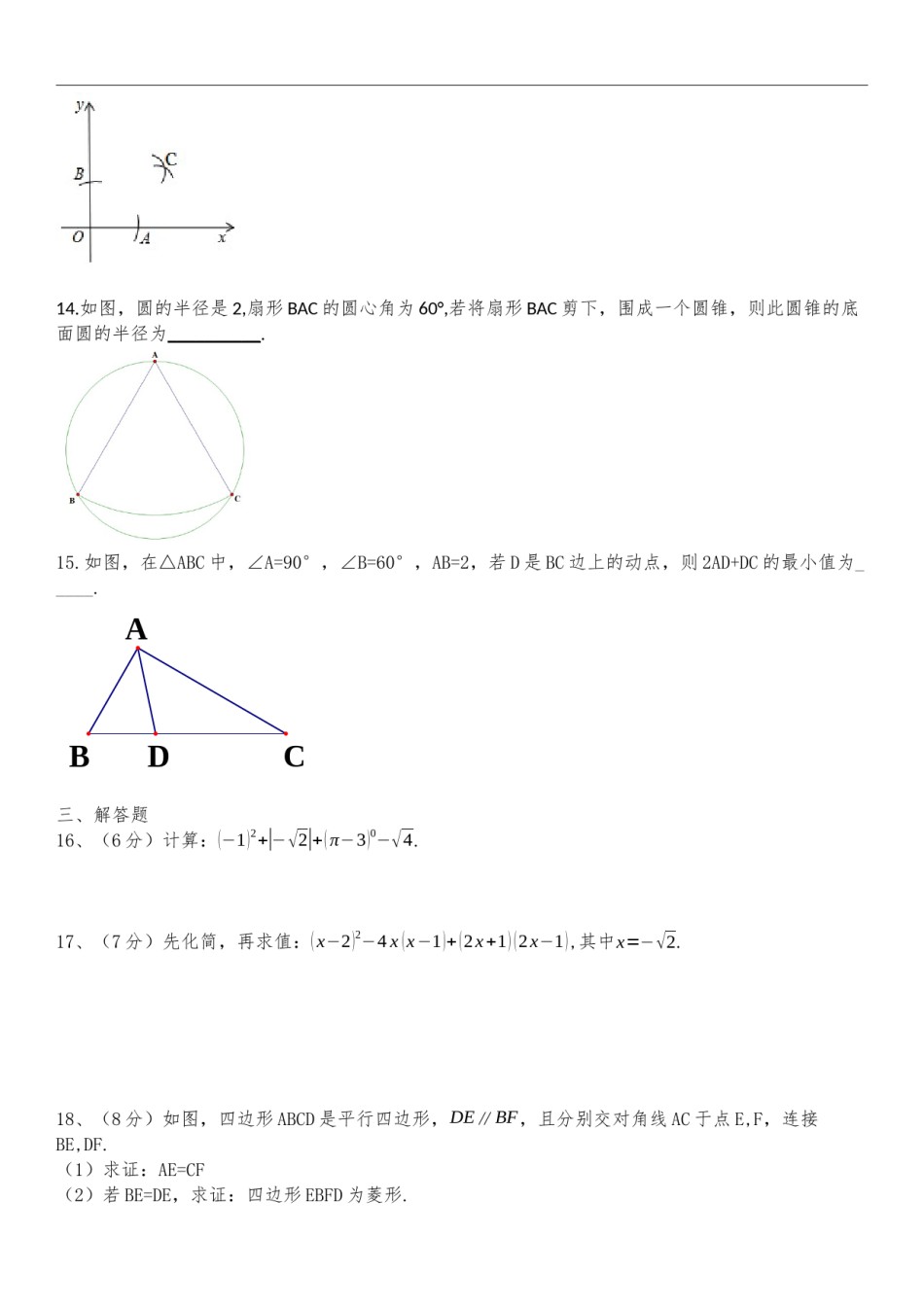 新疆自治区、生产建设兵团2020年初中学业水平考试数学试题.docx_第3页