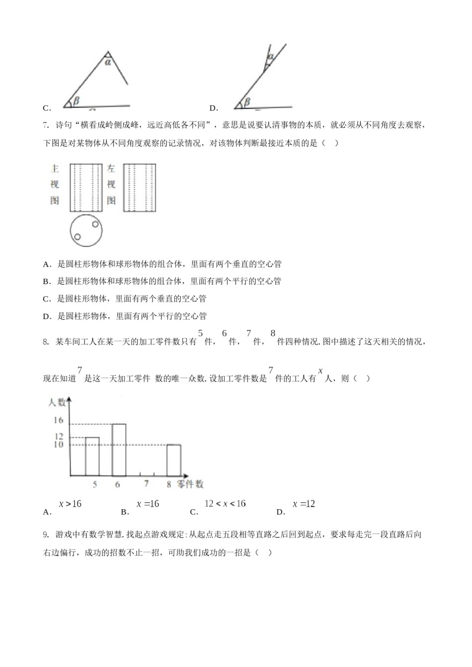 湖北省宜昌市2020年中考数学试题.docx_第3页