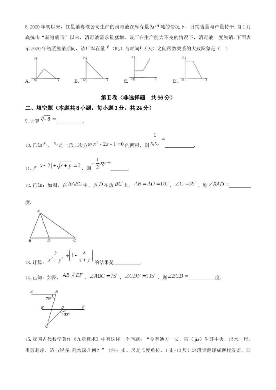湖北省黄冈市2020年中考数学试题.docx_第2页