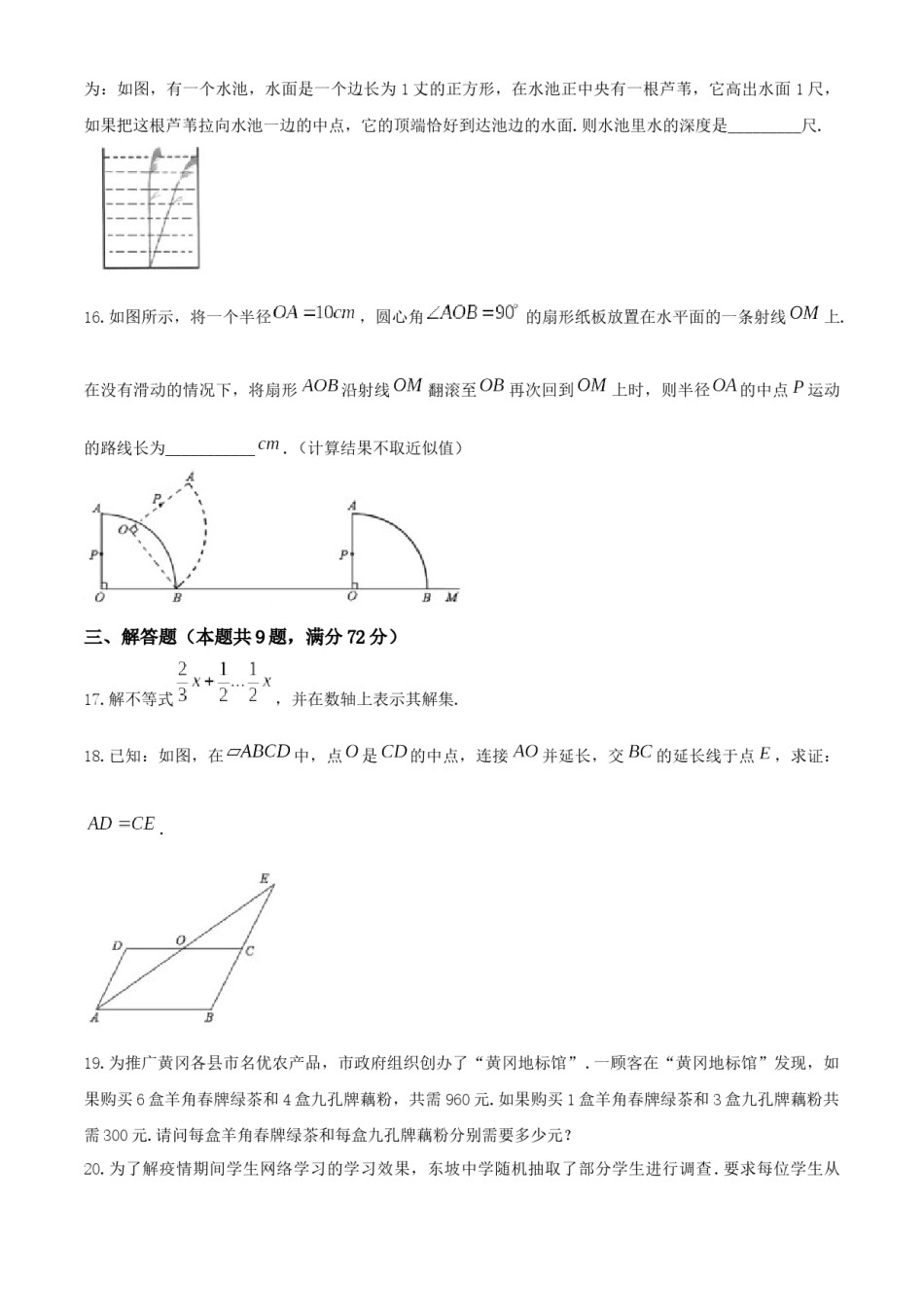 湖北省黄冈市2020年中考数学试题.docx_第3页