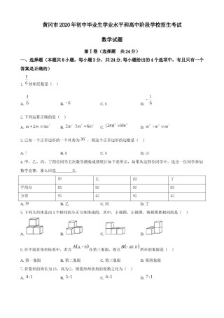 湖北省黄冈市2020年中考数学试题.docx