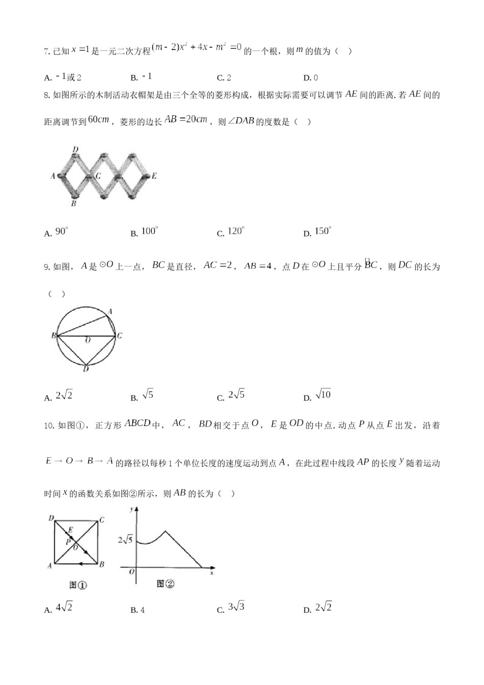 甘肃省金昌市2020年中考数学试题.docx_第2页