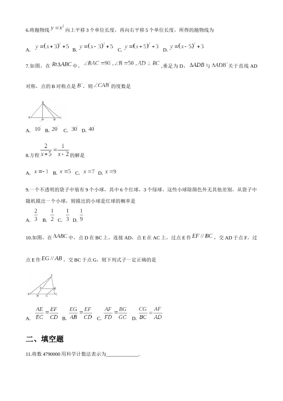 黑龙江省哈尔滨市2020年中考数学试题（word版，无答案）.docx_第2页