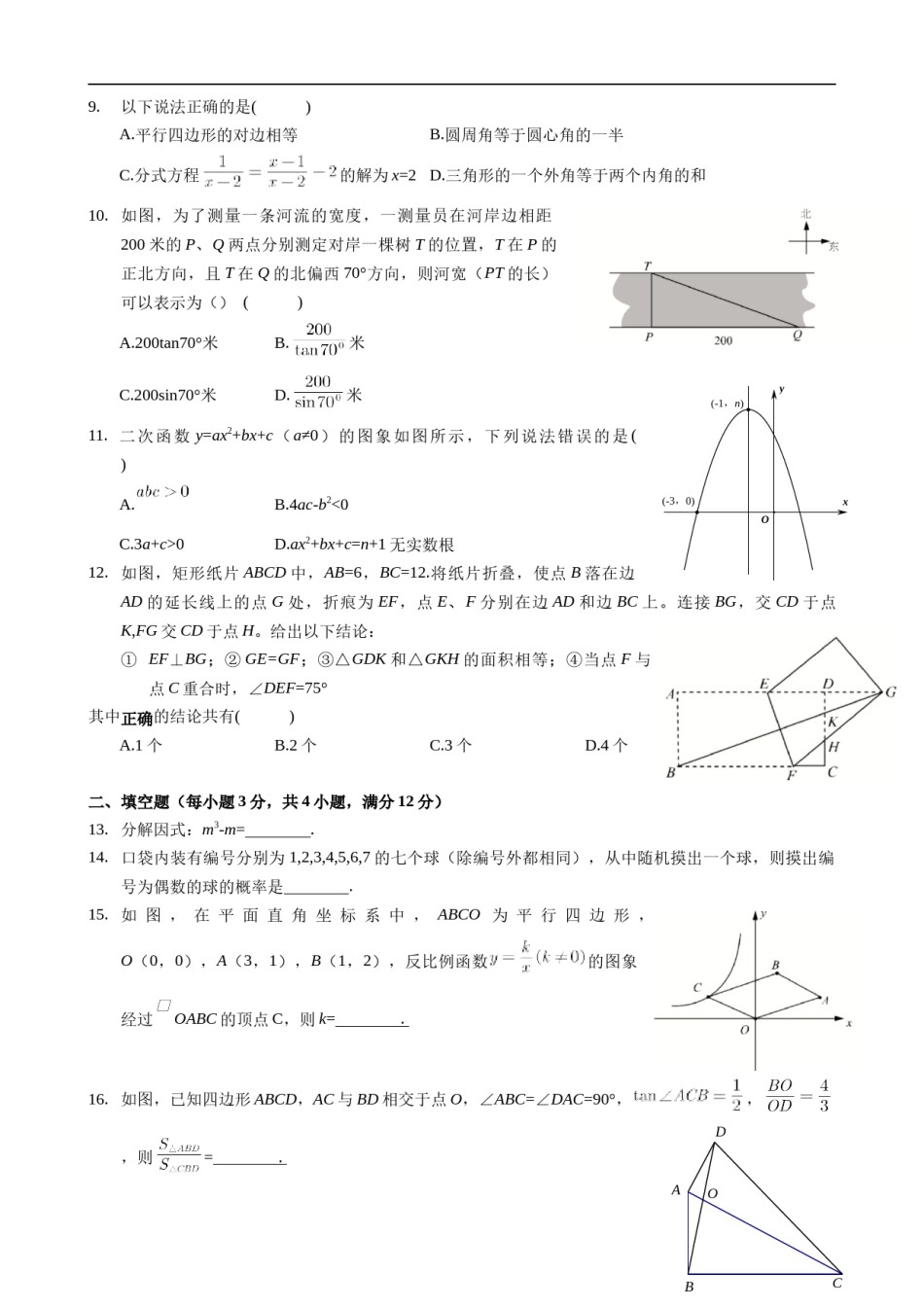 2020年深圳市中考数学试卷 - 原卷版.docx_第2页